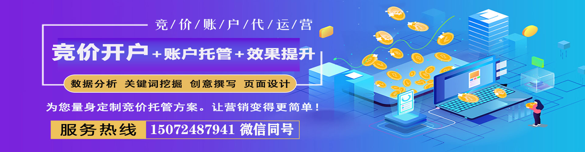 山南竞价推广